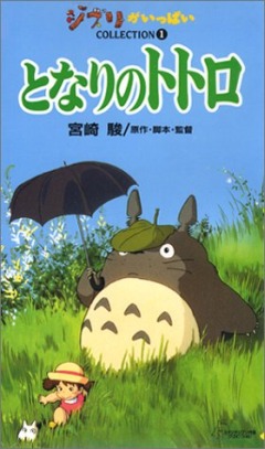 Мой сосед Тоторо / My Neighbor Totoro | Наш сосед Тоторо
